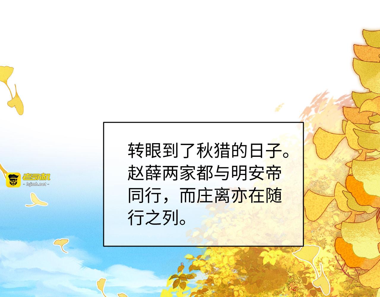 第46话 秋猎 第 5 页