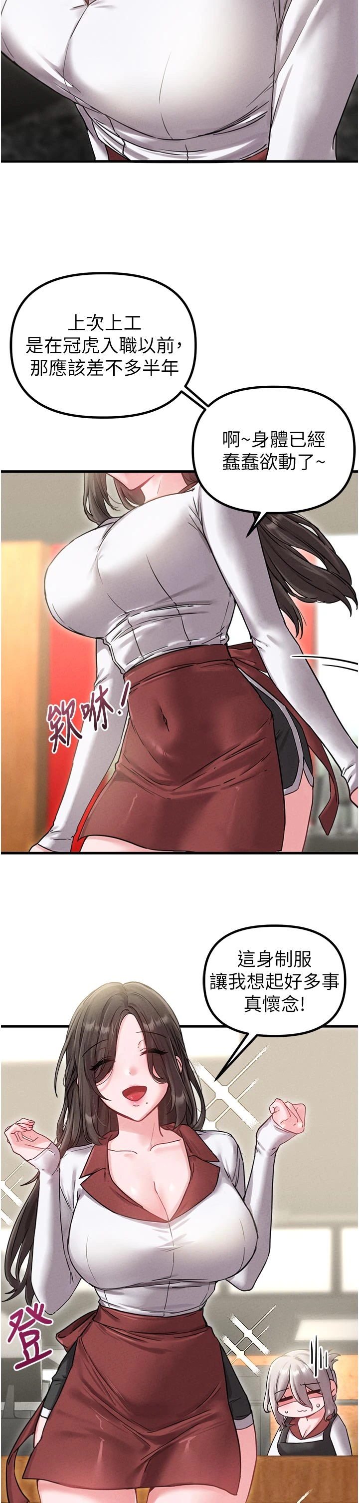 第41话 - 开始变调的关系 第 17 页
