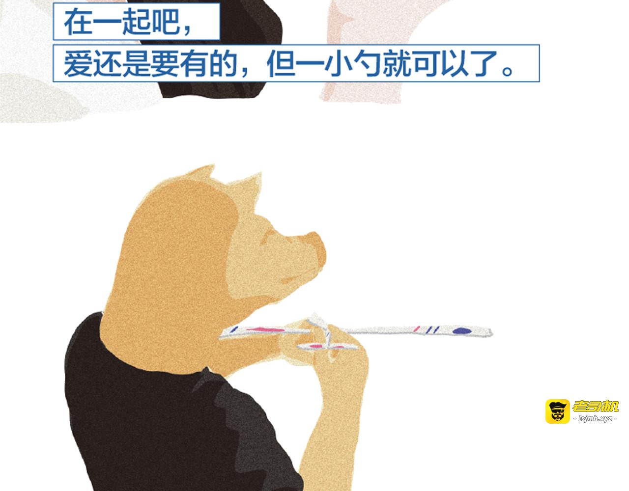 第4话 爱情经营者们 第 111 页