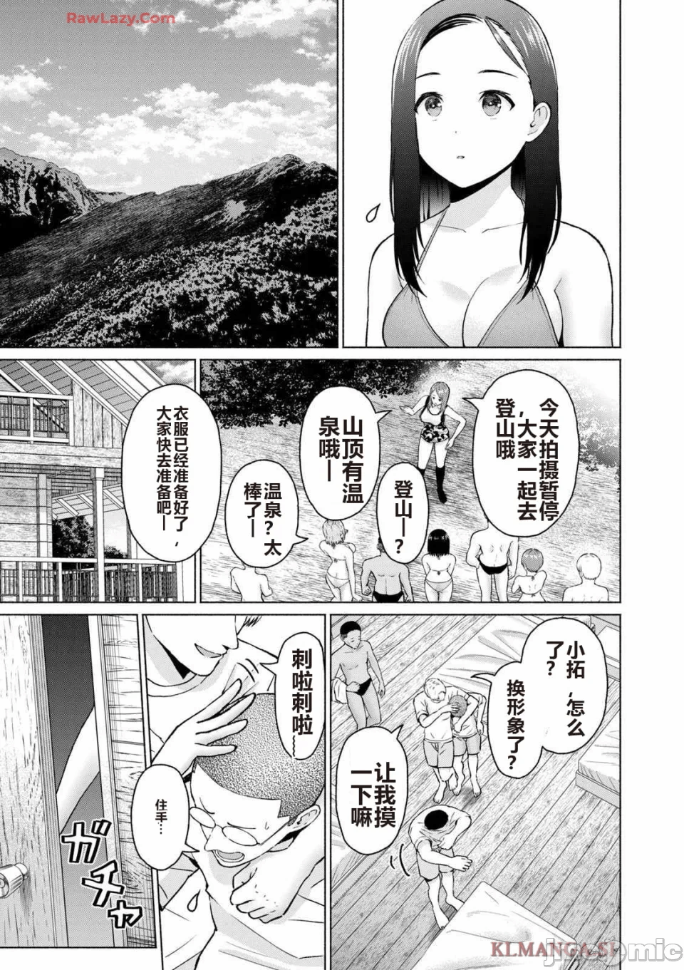 写真乐园！[AI翻译] [桂あいり/西木田景志] グラぱらっ！ 第4话 - 99