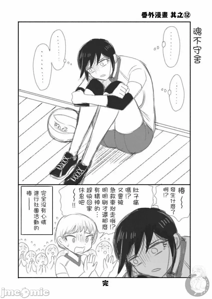 蛮横无理的大小姐正在感到苦闷 [鹅妈妈汉化组] [木下由一] あらくれお嬢様はもんもんしている 第13话 - 20