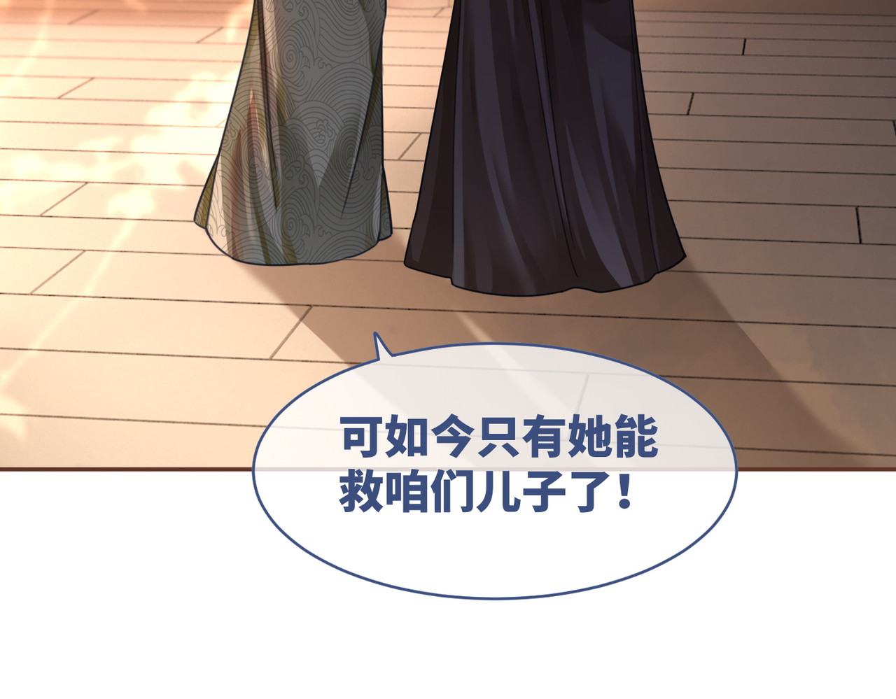 第67话 专宠一人 第 18 页