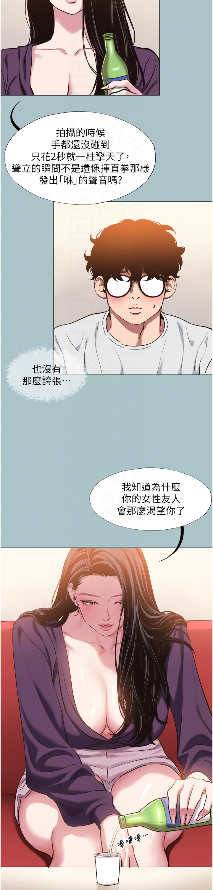 第17话 - 重演往事的邀约 第 24 页
