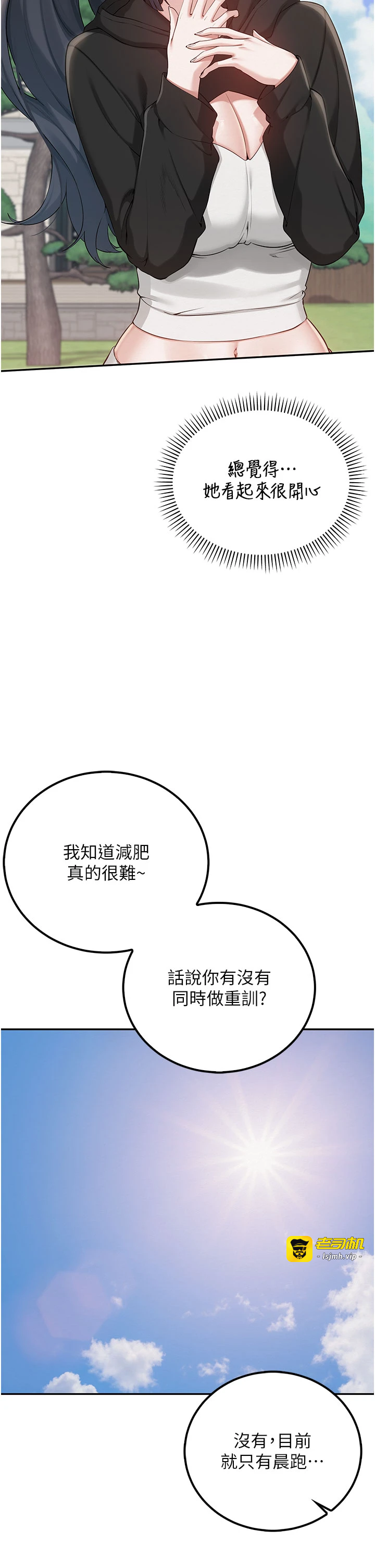 第15话 - 想「运动」随时来找我♥ 第 35 页