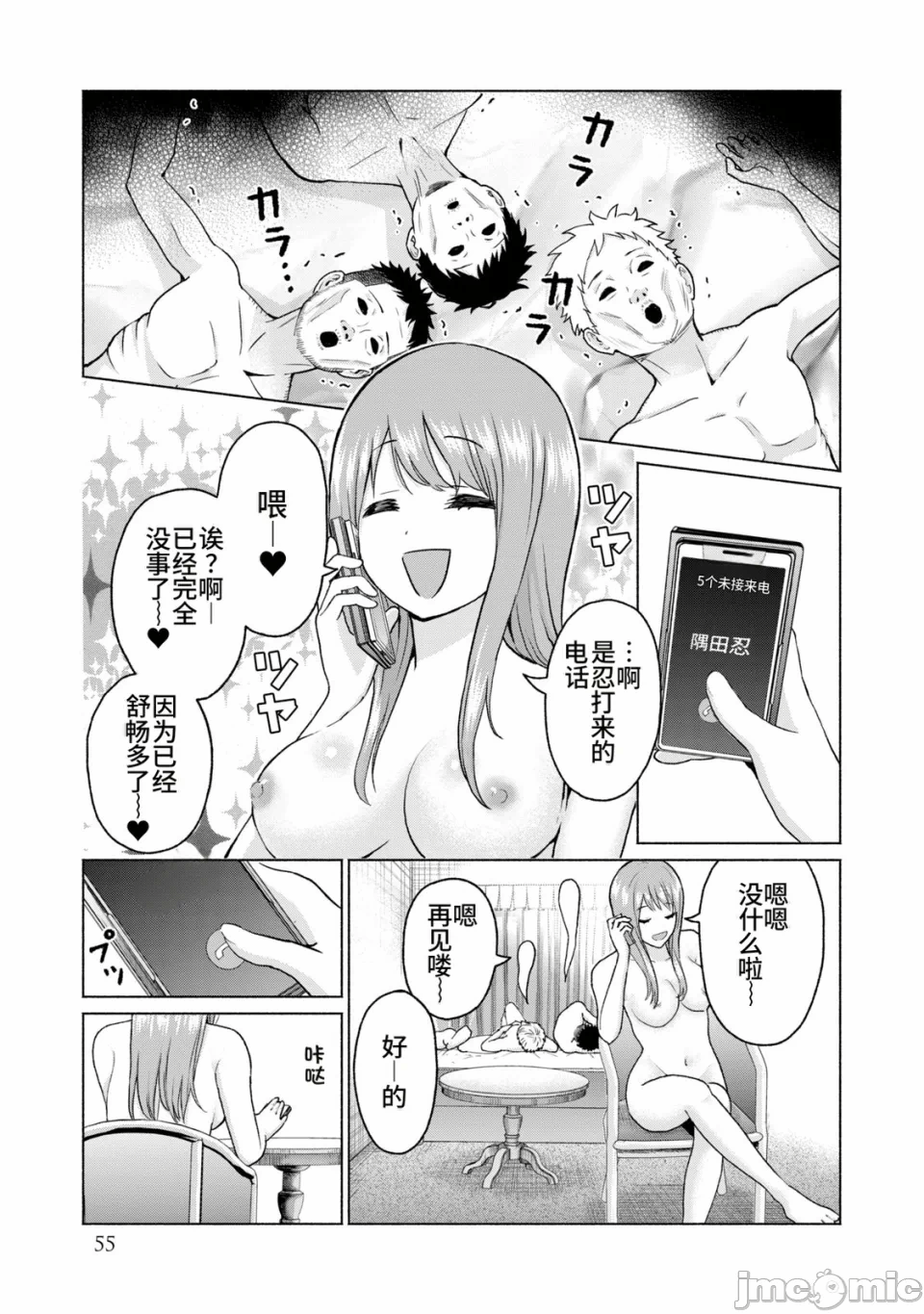 写真乐园！[AI翻译] [桂あいり/西木田景志] グラぱらっ！ 第2话 - 57
