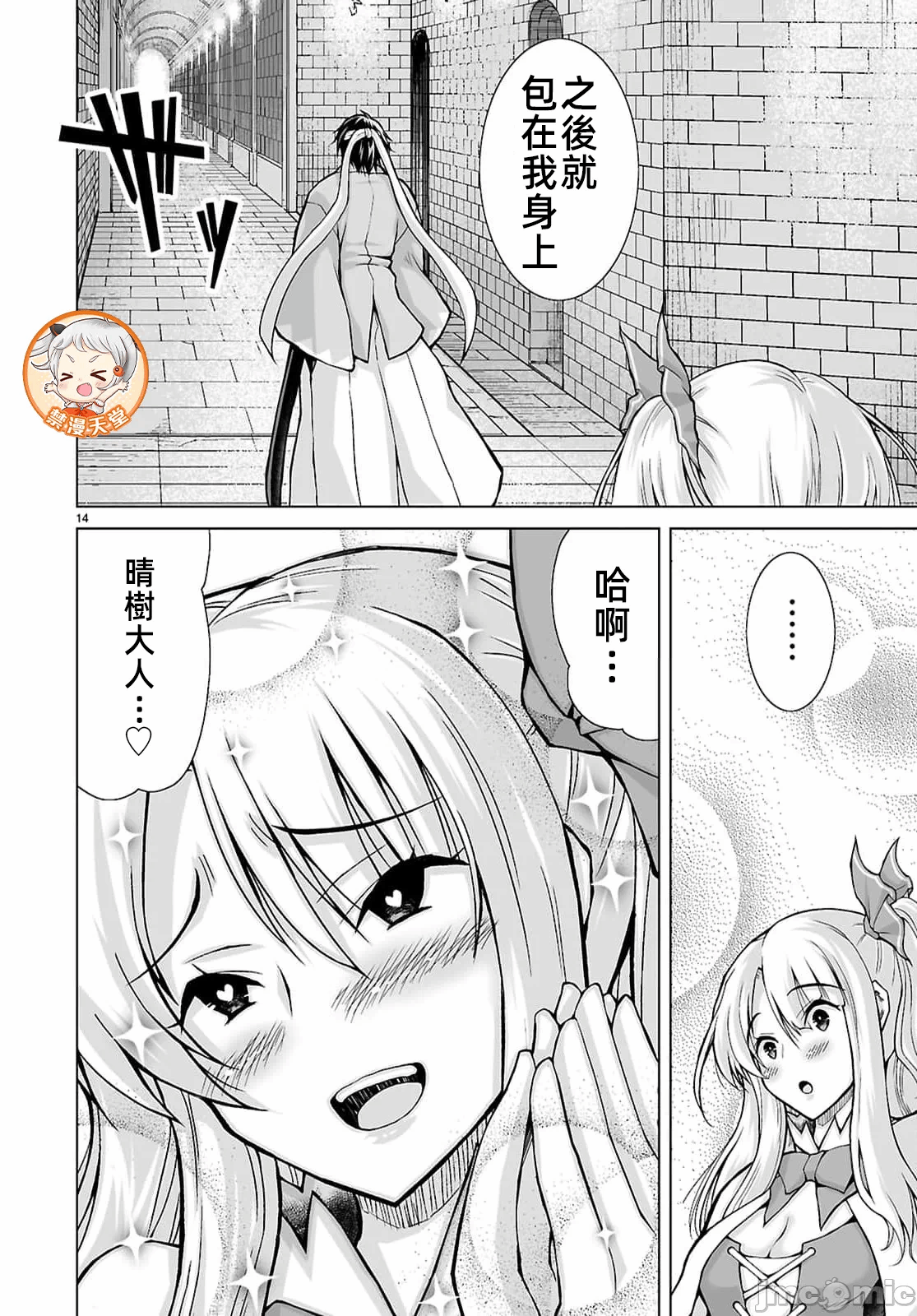 被招唤到异世界获得斩击异能开启简单模式 [神代家家长 止田卓史 矶カズナリ] 异世界に召唤されたんだけど、なんでも斩れてしまう権能を手に入れたのでイージーモードでした。 第20话 - 14