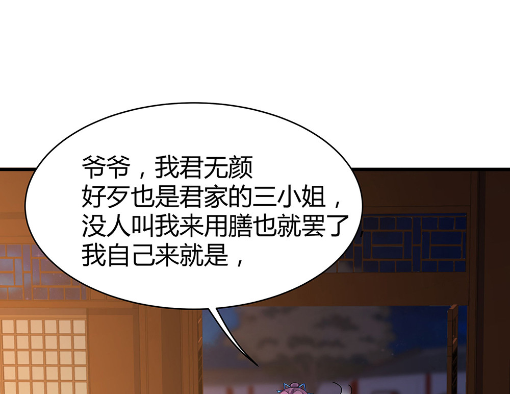 第12话 仆人欺负小姐？ 第 100 页