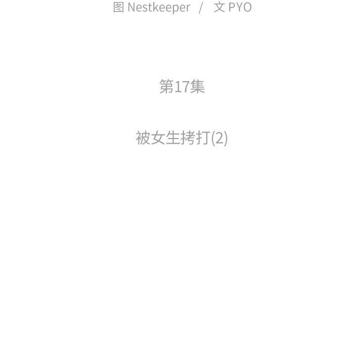 第17话 第 18 页