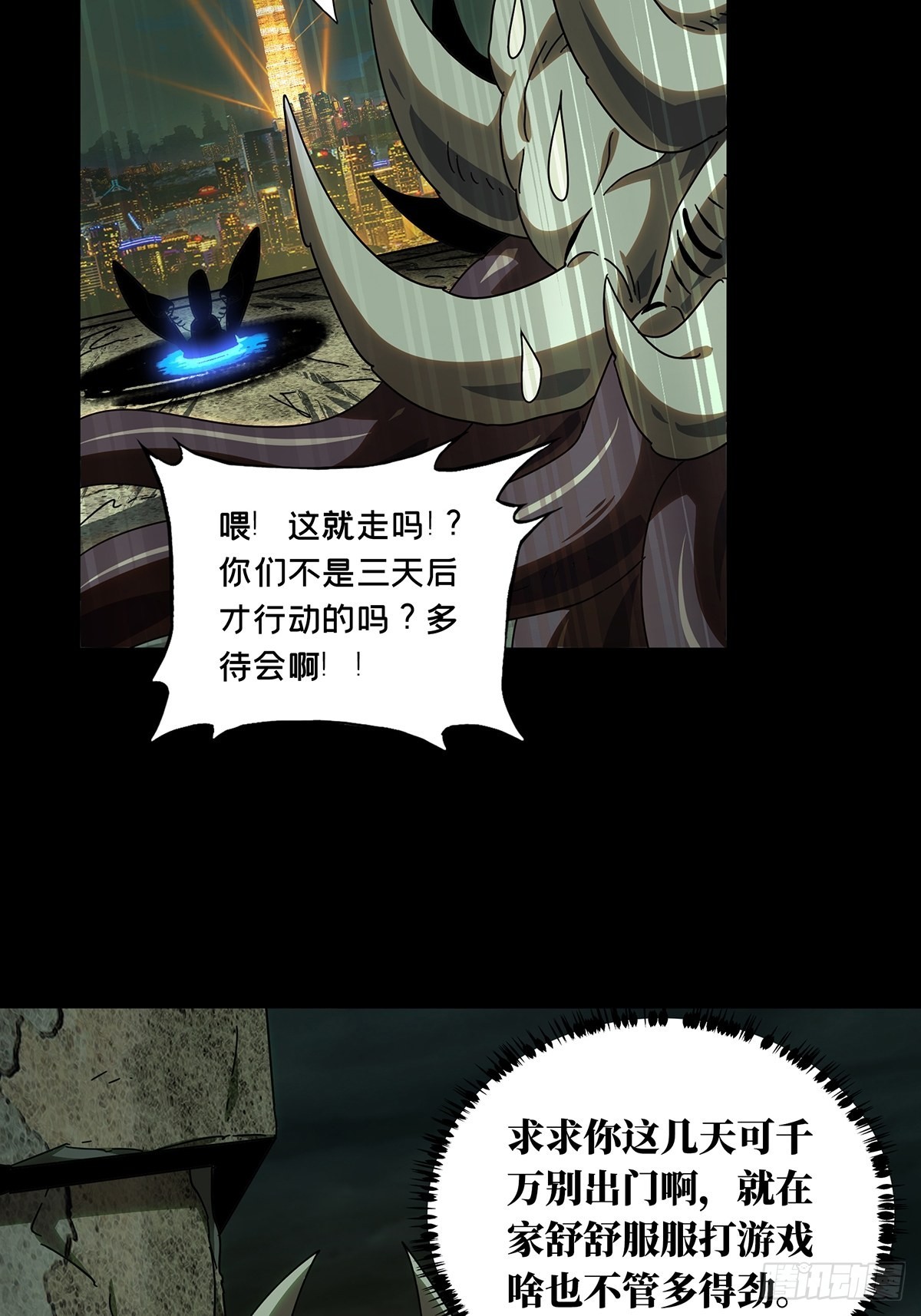 第二百五十四章/决赛开始中 第 6 页