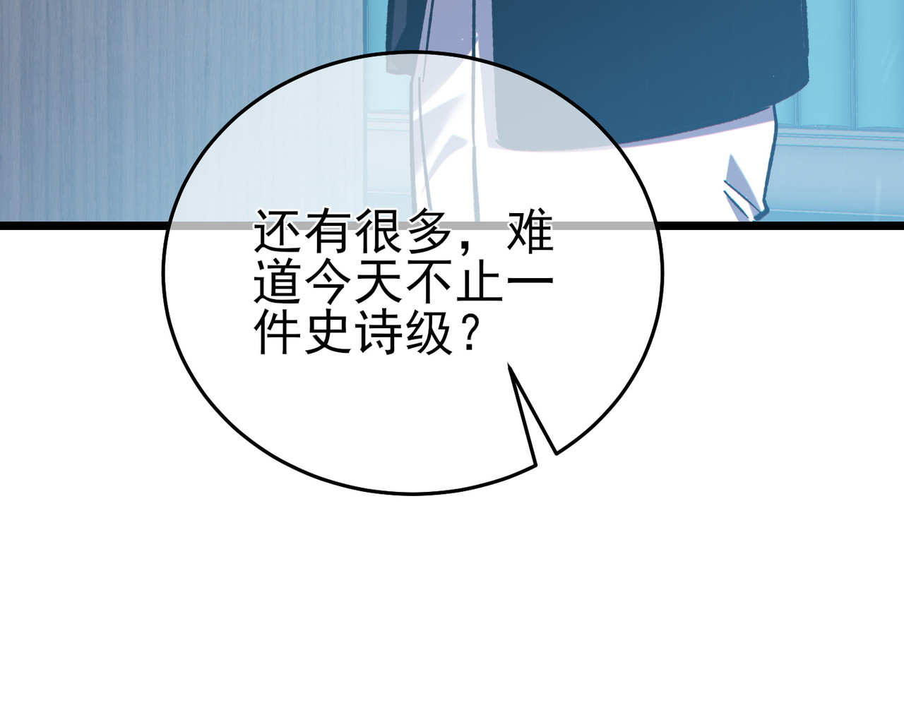 第75话 S级拍卖品遭疯抢 第 76 页