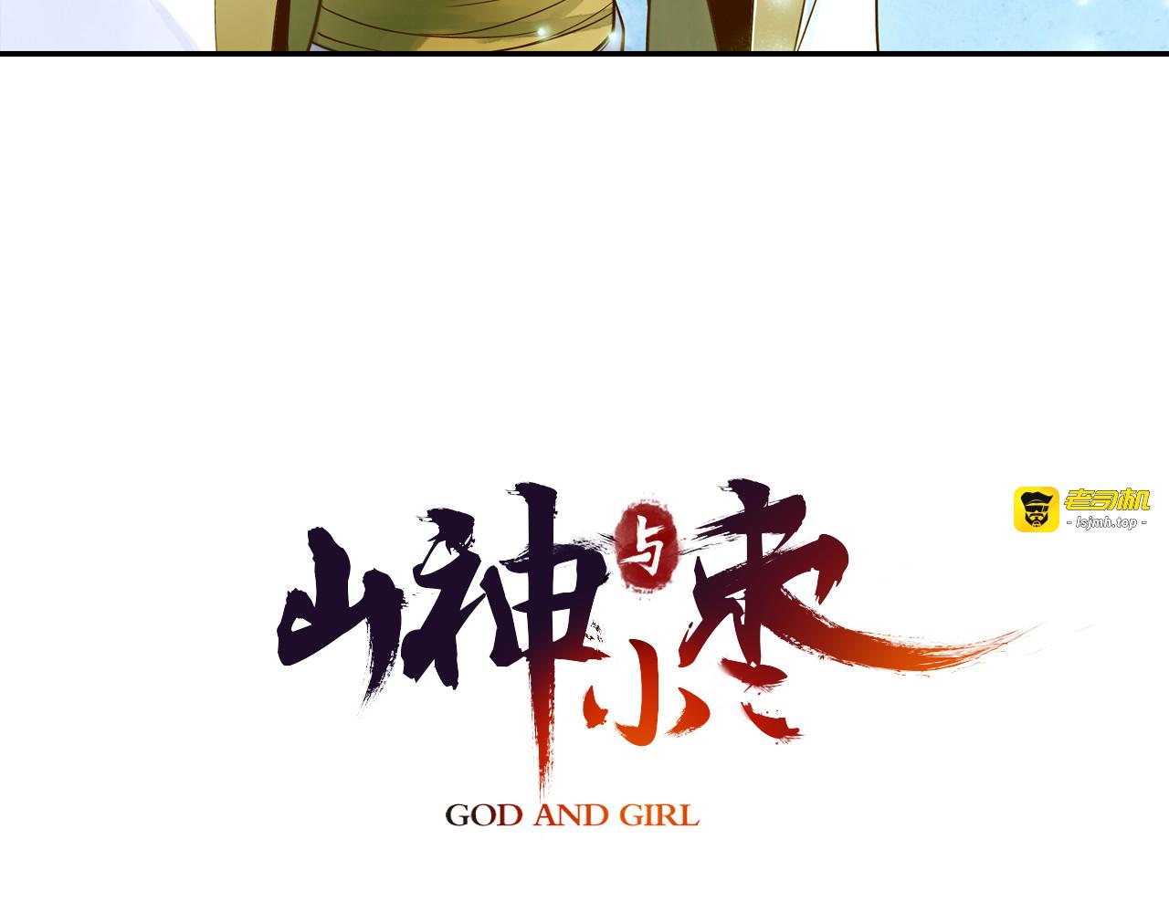 第15话 就算你是魔鬼我也不在乎 第 3 页