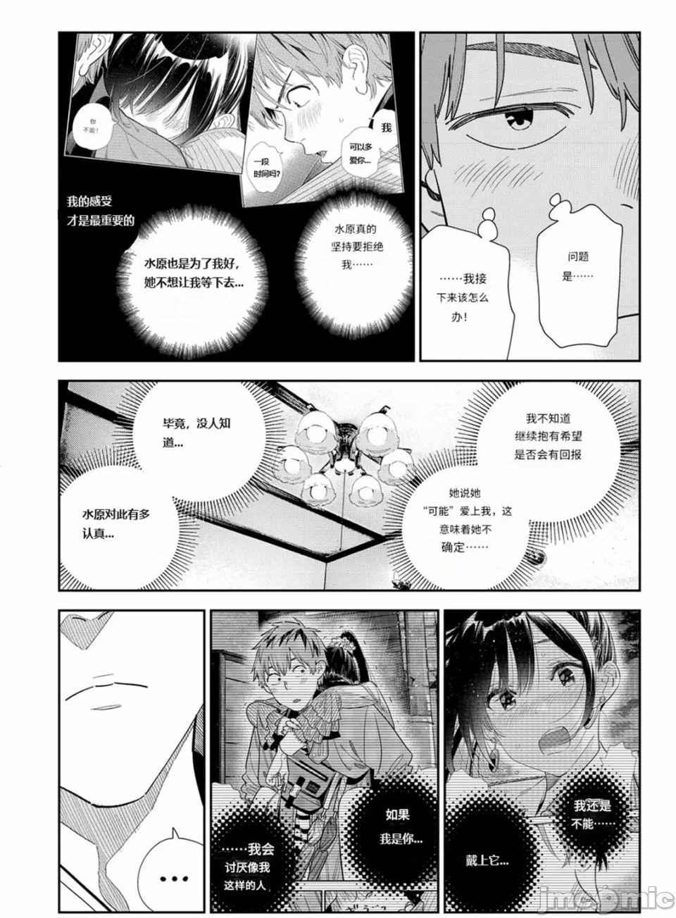 第176话 第 8 页