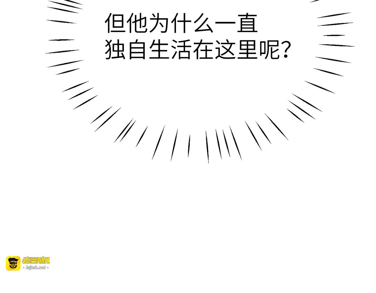 第15话：被遗弃的奥斯？ 第 27 页