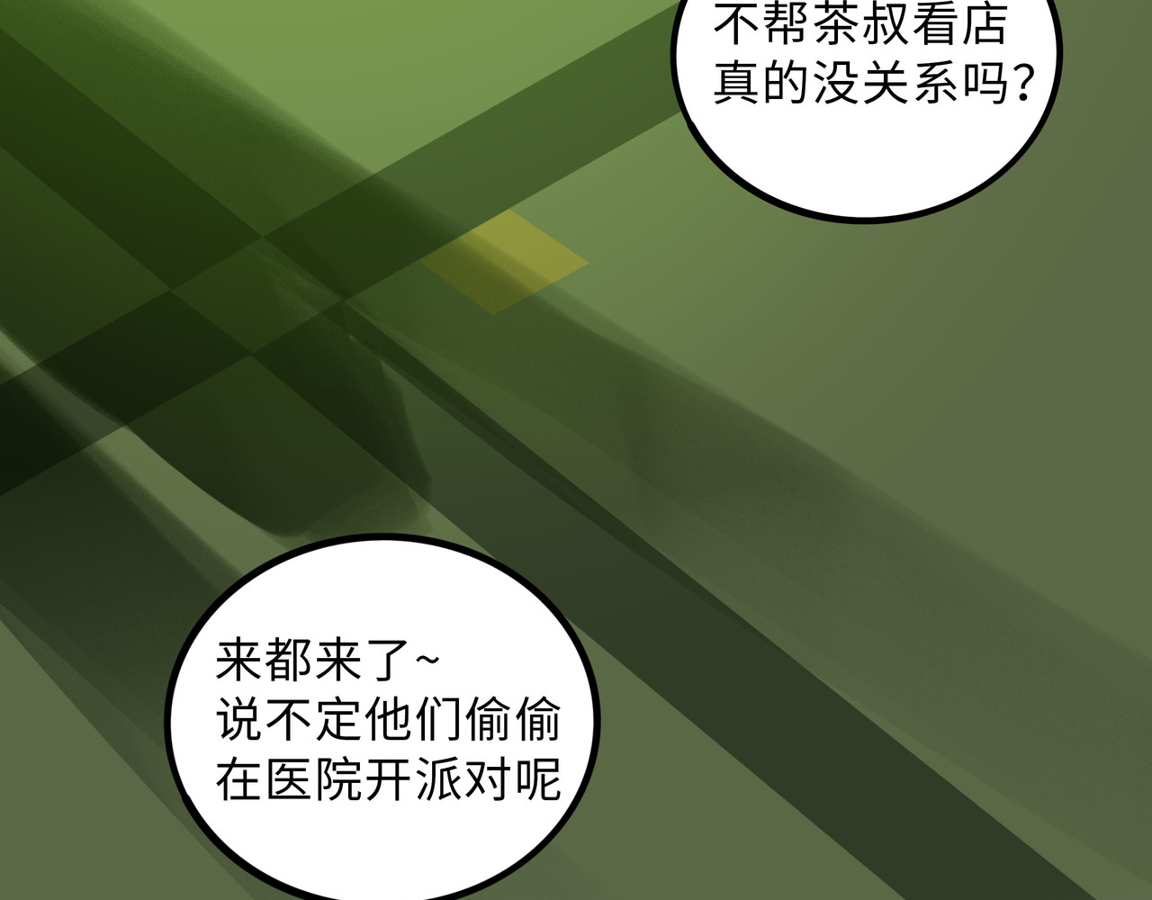 兽人医院24 第 66 页