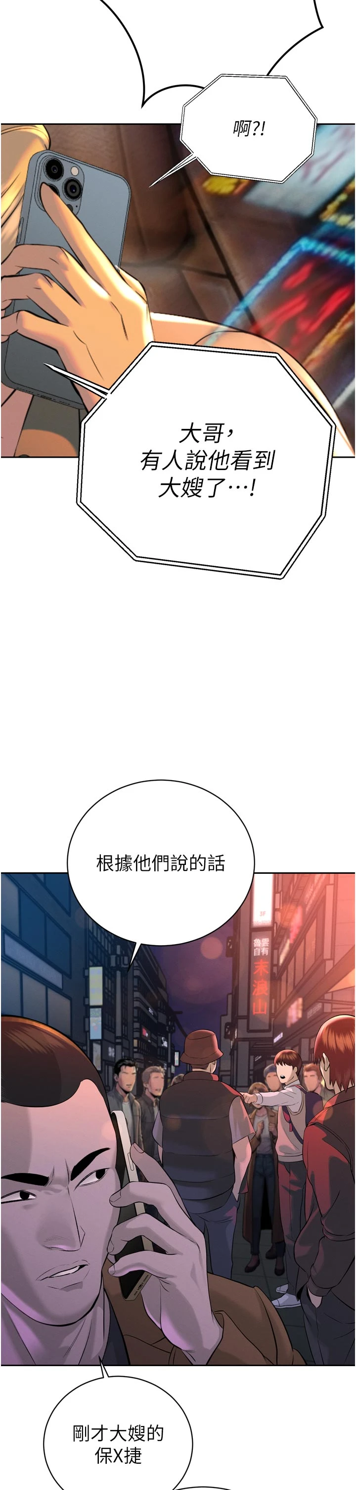 第31话 - 请惩罚心亚♡ 第 8 页
