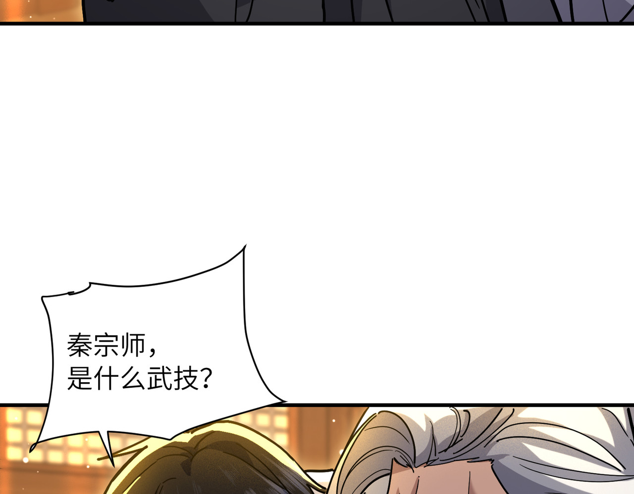 024话：A级武技大丰收 第 94 页