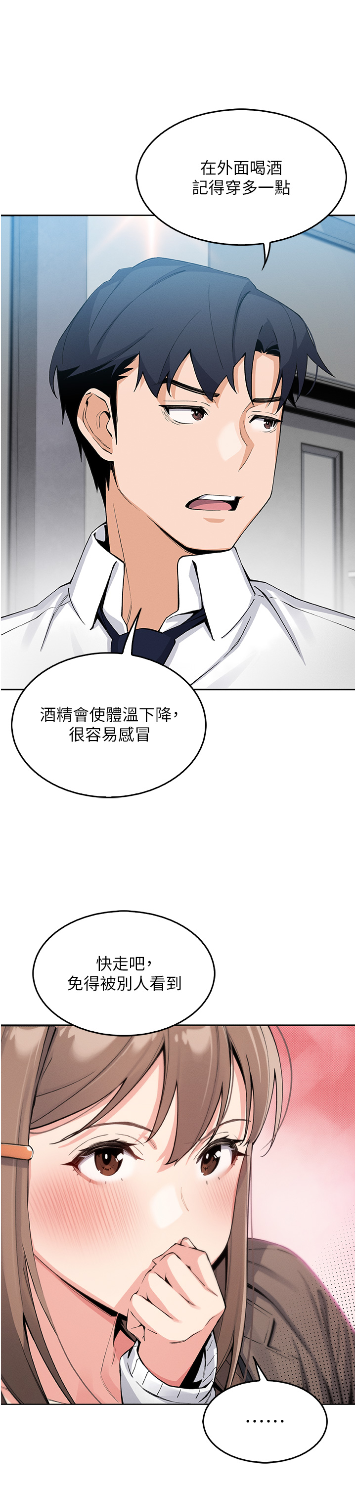 第10话 - 帮人家暖暖身子嘛♡ 第 40 页