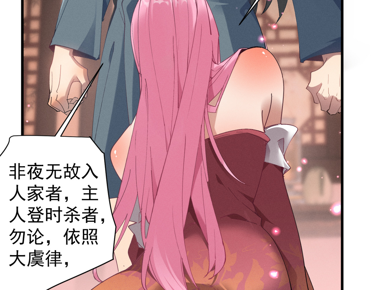 第3话 勾引我是需要付出代价的 第 76 页