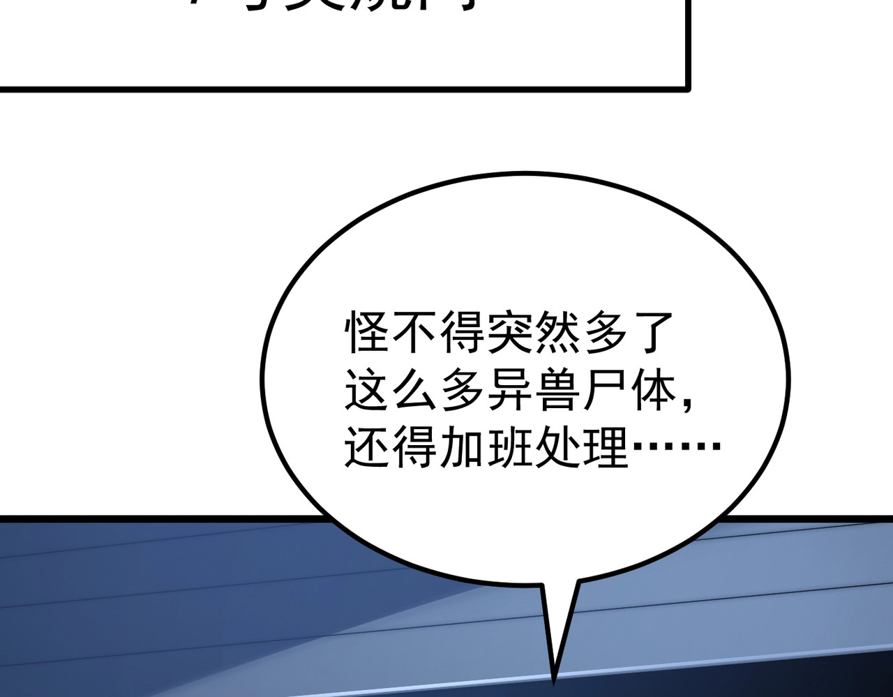 第5话 有怪物混进来了！ 第 37 页