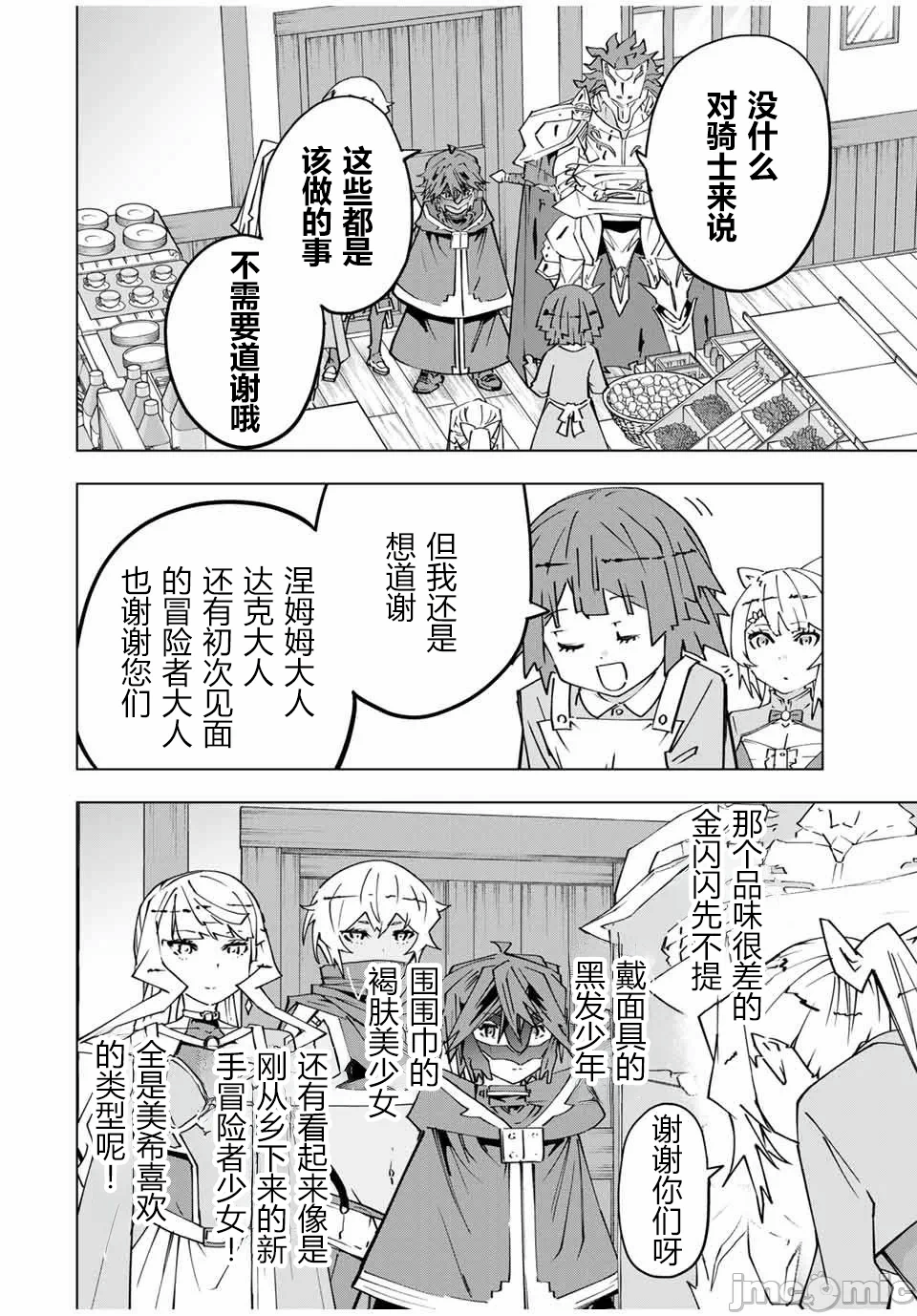 被信赖的伙伴在地下城深处追杀依靠恩惠『无限扭蛋』召唤等级9999的同伴们向世界和原队友復仇还要再补上一句『活该！』 [曲终之时个人汉化] [明镜シスイ、大前贵史] 信じていた仲间达にダンジョン奥地で杀されかけたがギフト『无限ガチャ』でレベル9999の仲间达を手に入れて元パーティーメンバーと世界に復讐&『ざまぁ!』します! 第156话 - 2