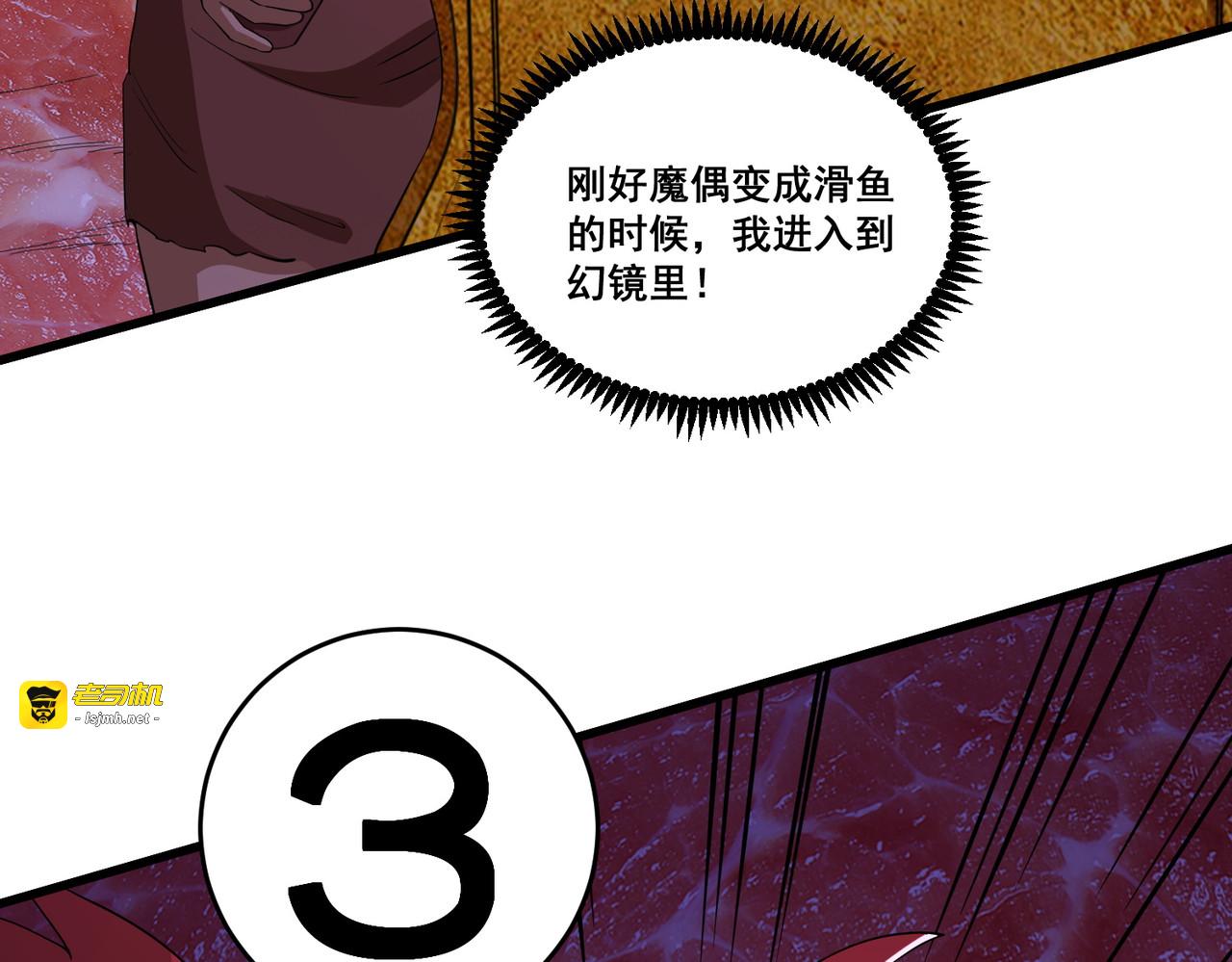 第99话 有敌人，攻击 第 29 页
