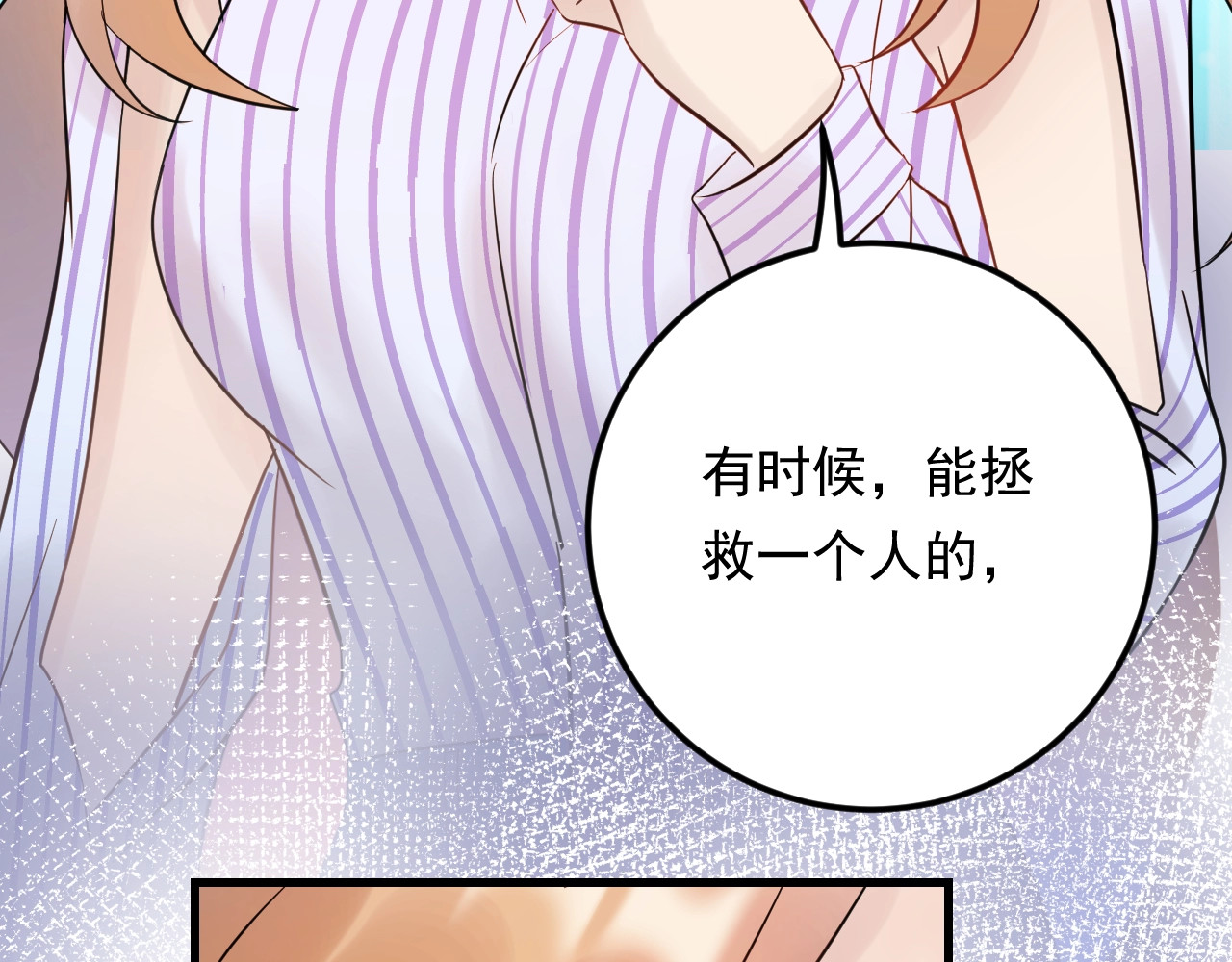 第95话 爆料顾雨菲 第 96 页
