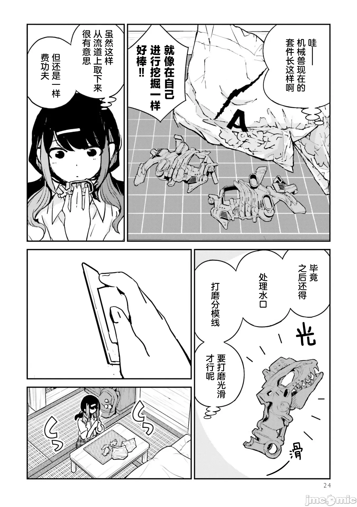 第2话 第 4 页