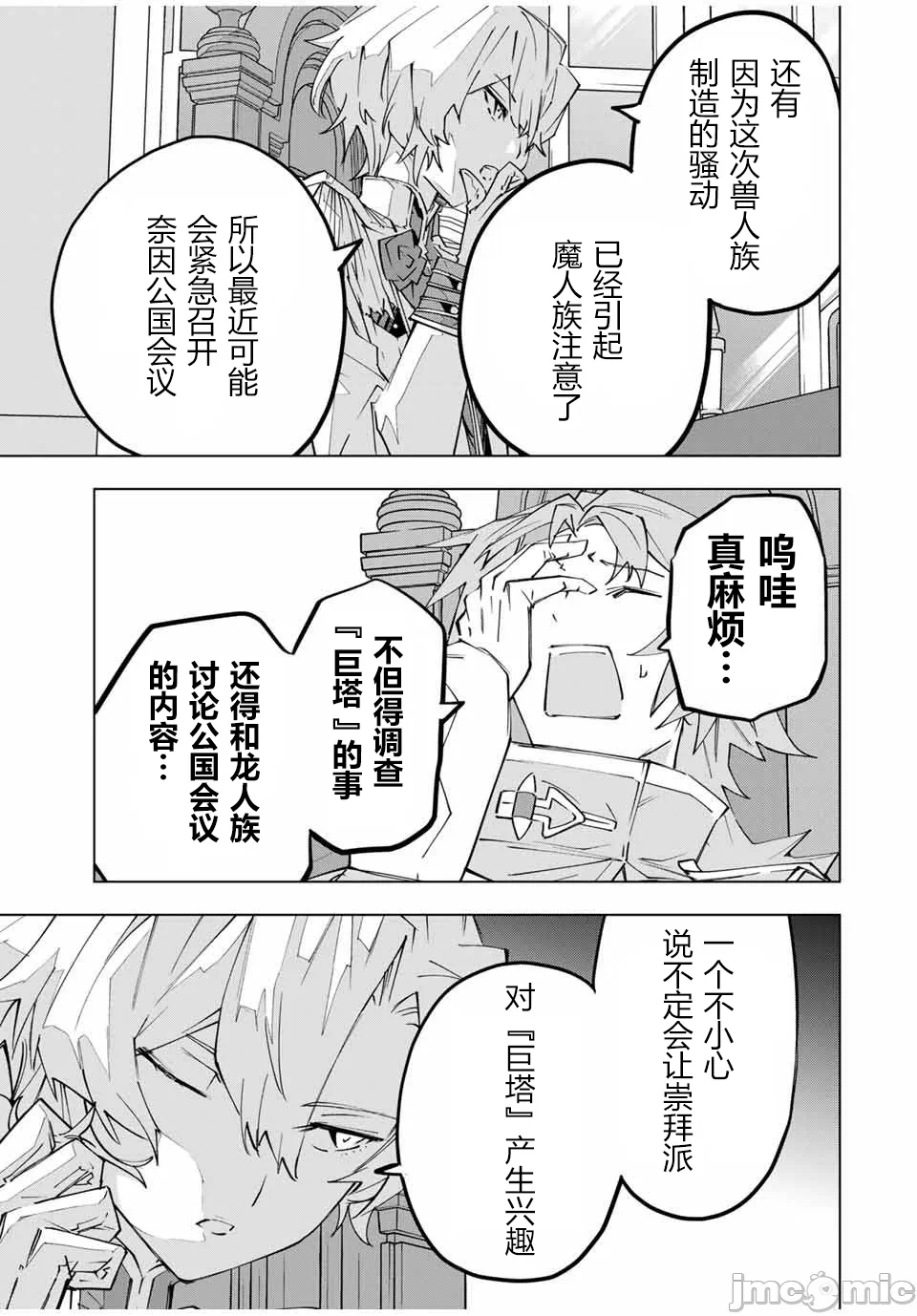 被信赖的伙伴在地下城深处追杀依靠恩惠『无限扭蛋』召唤等级9999的同伴们向世界和原队友復仇还要再补上一句『活该！』 [曲终之时个人汉化] [明镜シスイ、大前贵史] 信じていた仲间达にダンジョン奥地で杀されかけたがギフト『无限ガチャ』でレベル9999の仲间达を手に入れて元パーティーメンバーと世界に復讐&『ざまぁ!』します! 第144话 - 13