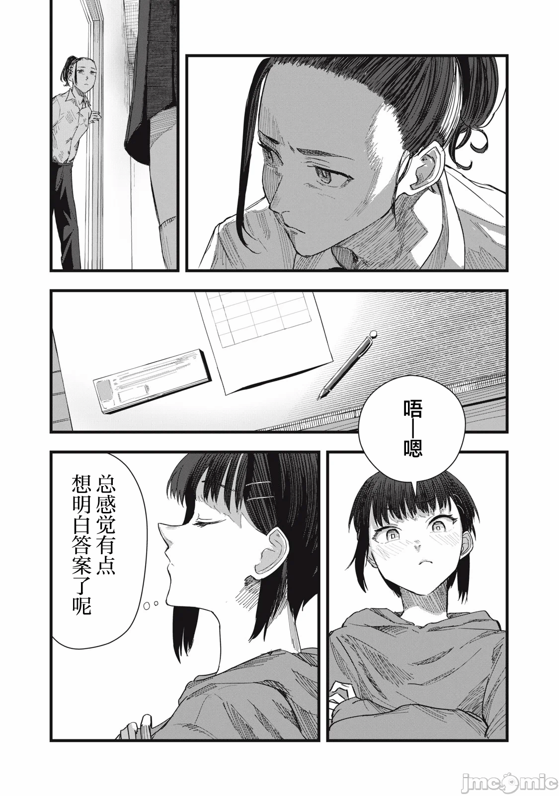 第10话 第 22 页