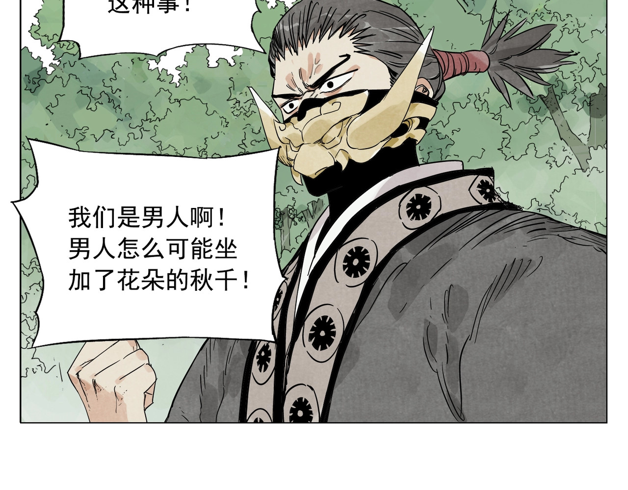 第108话 男子汉 第 58 页