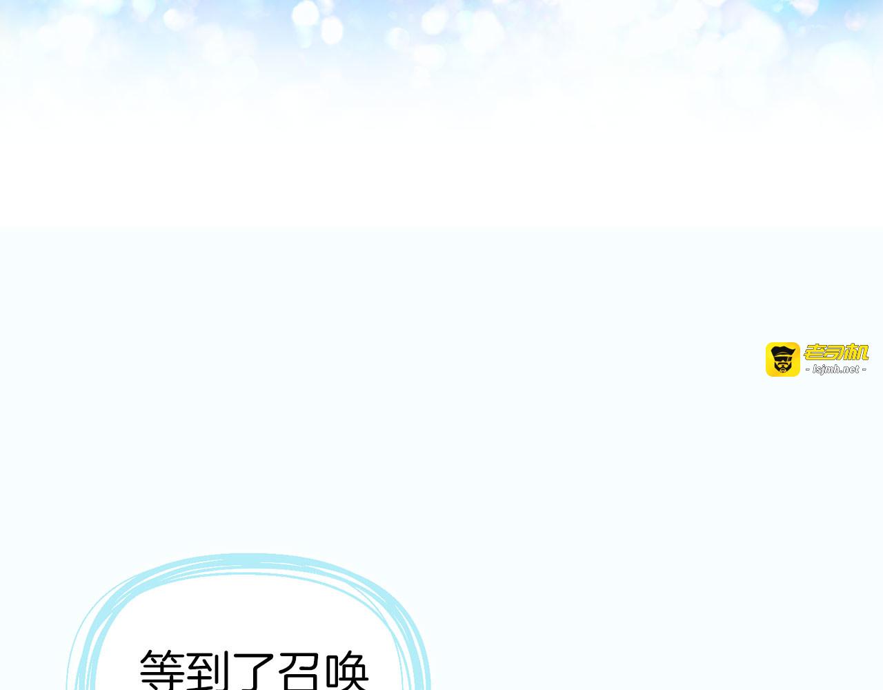 第130话 新的召唤者 第 131 页