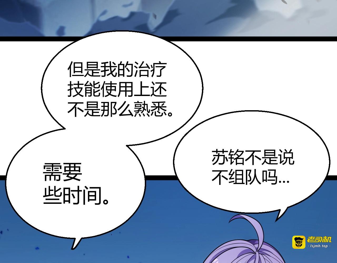 第11话 你就是伤害季瑶的人？ 第 197 页