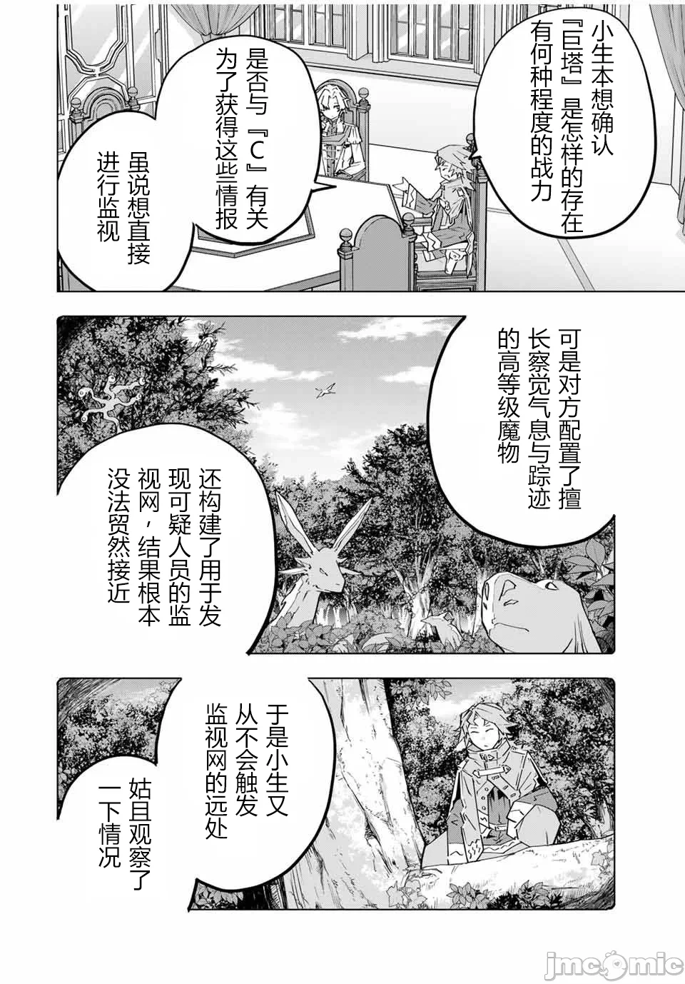 被信赖的伙伴在地下城深处追杀依靠恩惠『无限扭蛋』召唤等级9999的同伴们向世界和原队友復仇还要再补上一句『活该！』 [曲终之时个人汉化] [明镜シスイ、大前贵史] 信じていた仲间达にダンジョン奥地で杀されかけたがギフト『无限ガチャ』でレベル9999の仲间达を手に入れて元パーティーメンバーと世界に復讐&『ざまぁ!』します! 第144话 - 2