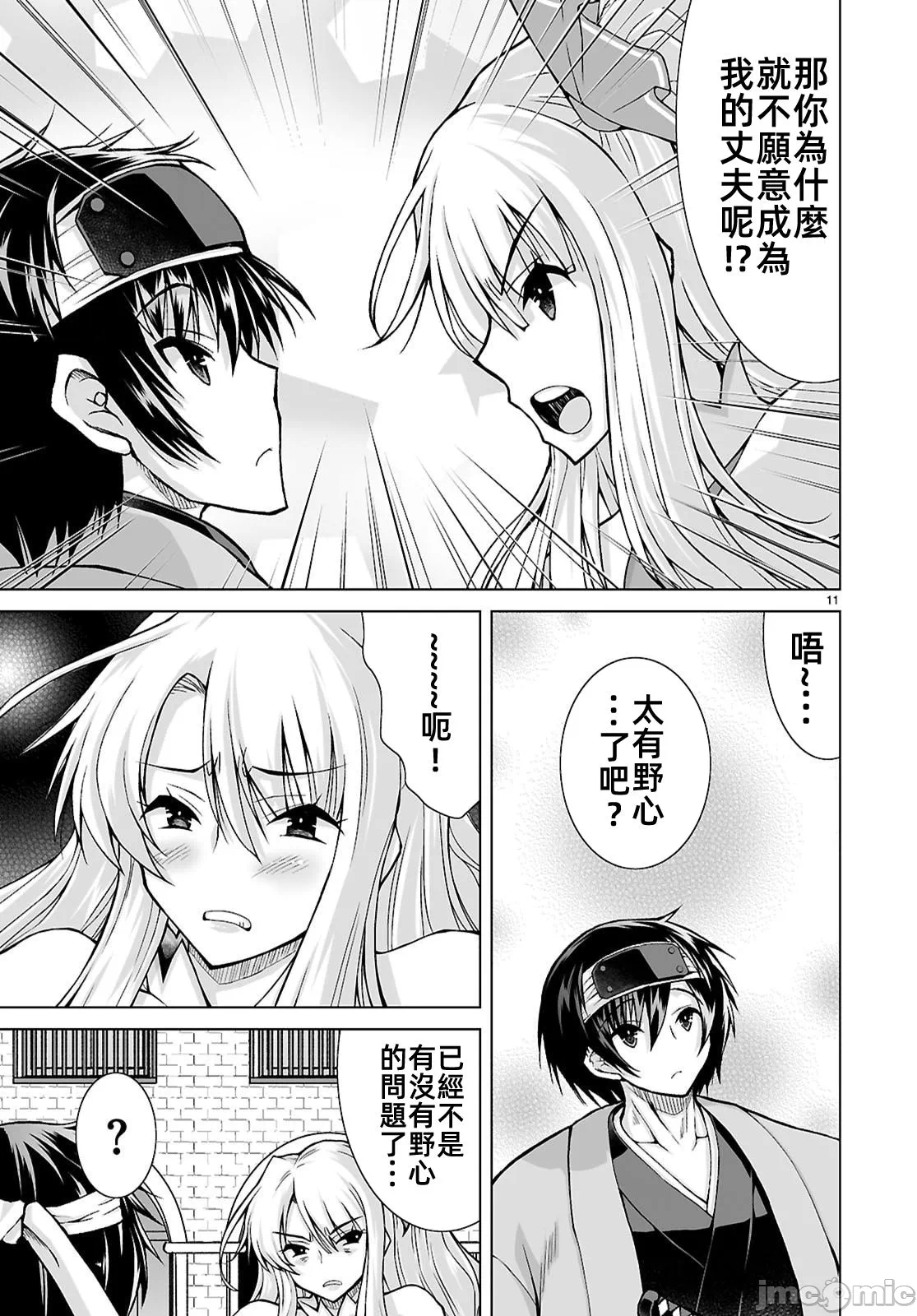 被招唤到异世界获得斩击异能开启简单模式 [神代家家长 止田卓史 矶カズナリ] 异世界に召唤されたんだけど、なんでも斩れてしまう権能を手に入れたのでイージーモードでした。 第17话 - 11