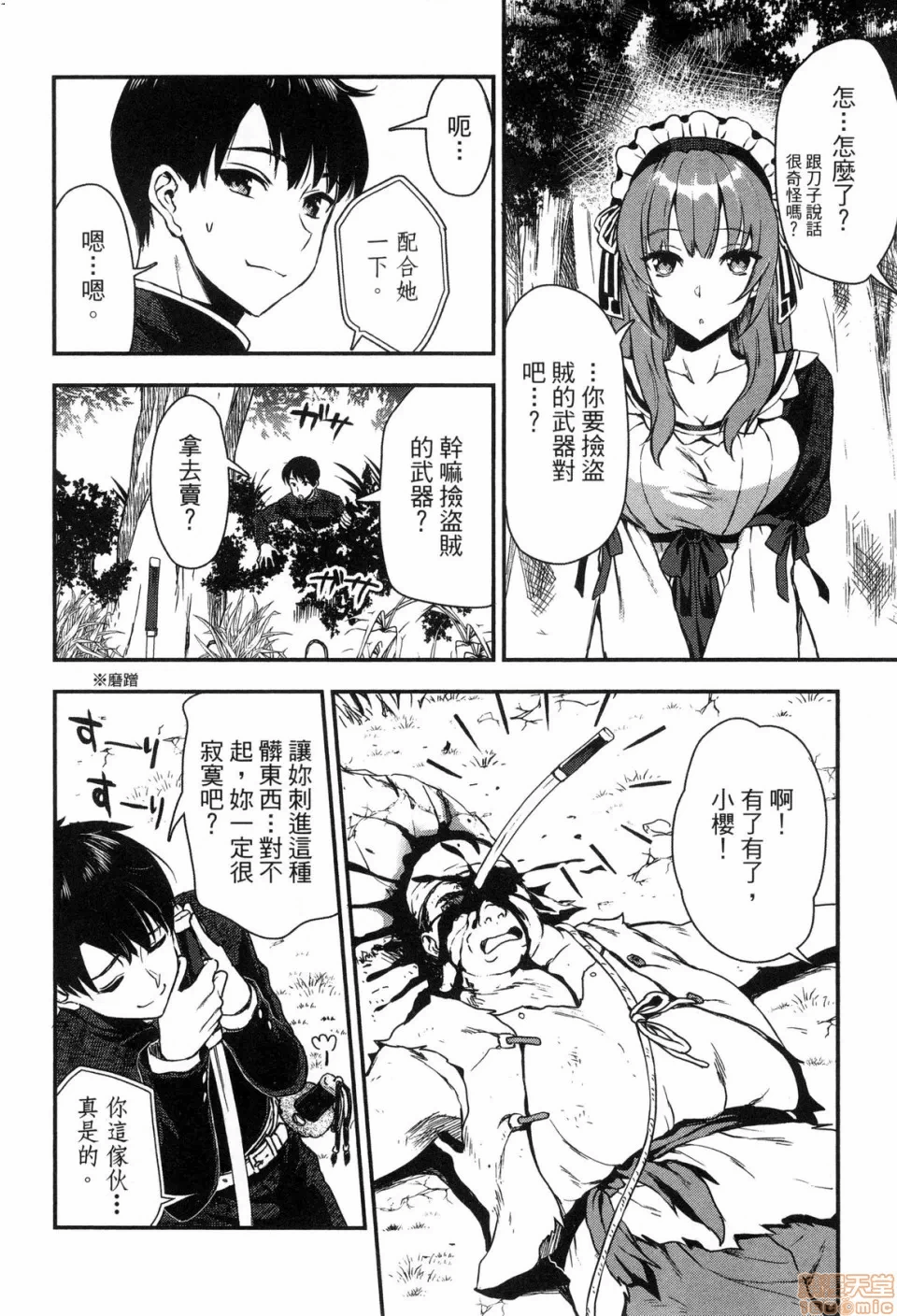 由魔剑师的魔剑开始的为了魔剑的后宫人生 [小岛纱] 魔剣师の魔剣による魔剣のためのハーレムライフ 第1话 - 50