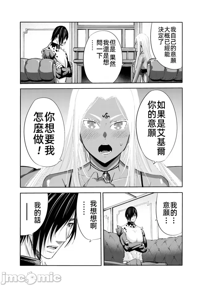 作为被背叛了的S级冒险者的我、决定成立一个只有我所爱的奴隶女孩子们的后宫公会 [柊咲/川田暁生/ナイロン] 里切られたSランク冒険者の俺は、爱する奴隷の彼女らと共に奴隷だけのハーレムギルドを作る 第70话 - 12