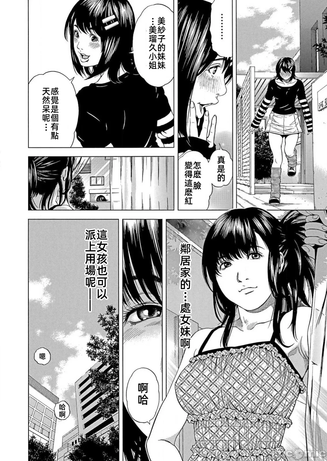 在妻子堕落的偏好快感结束时… [结城稜] ネトラレル。～妻が堕ちゆく偏爱快楽の果てに… 第28话 - 8