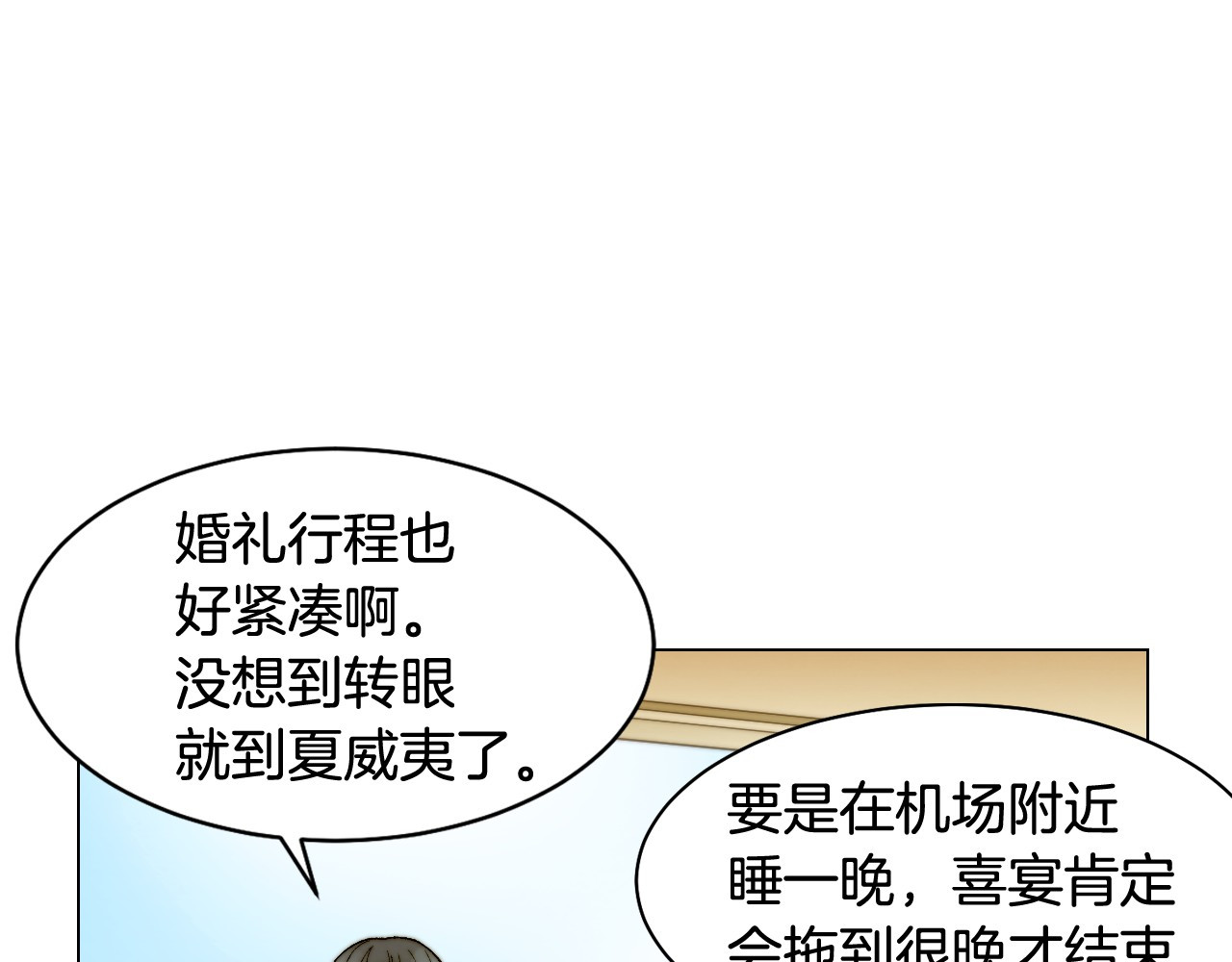 番外12 紧凑的婚礼行程 第 30 页