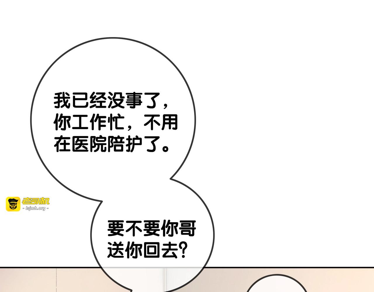第31话 回忆里都是你 第 105 页