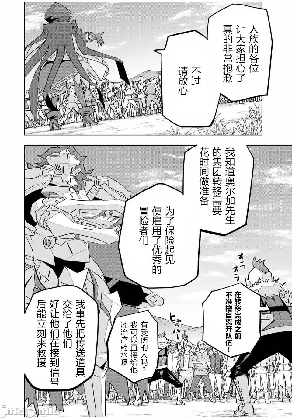 被信赖的伙伴在地下城深处追杀依靠恩惠『无限扭蛋』召唤等级9999的同伴们向世界和原队友復仇还要再补上一句『活该！』 [曲终之时个人汉化] [明镜シスイ、大前贵史] 信じていた仲间达にダンジョン奥地で杀されかけたがギフト『无限ガチャ』でレベル9999の仲间达を手に入れて元パーティーメンバーと世界に復讐&『ざまぁ!』します! 第136话 - 7