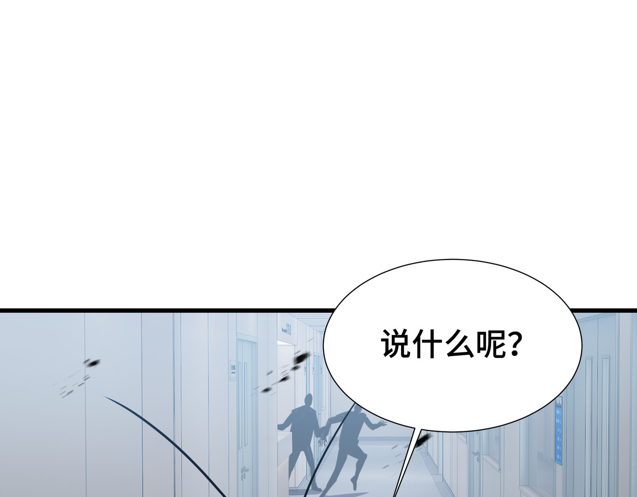 第51话 庇护 第 22 页