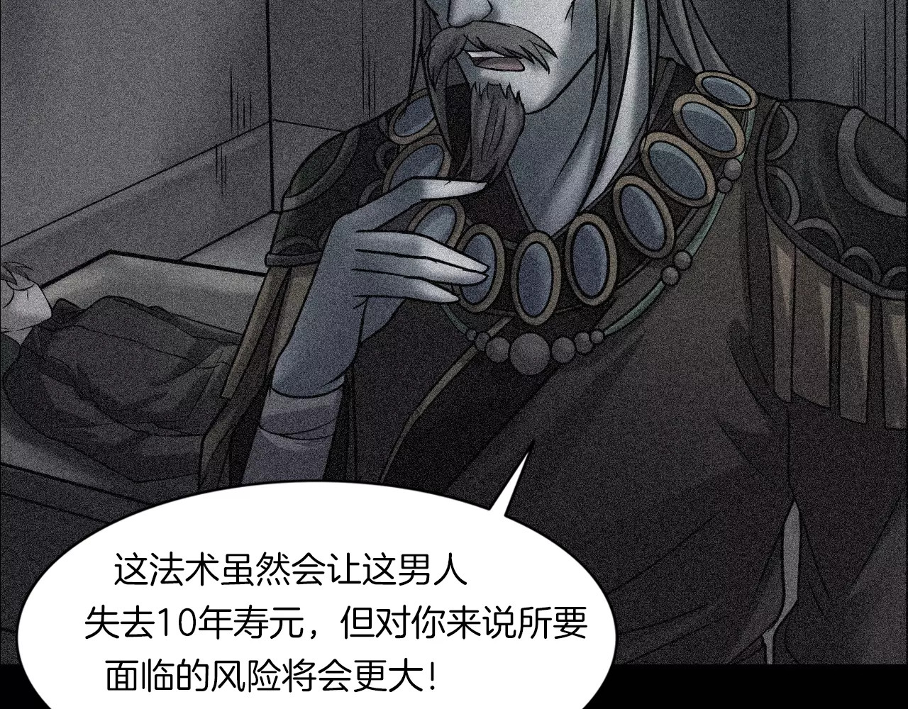 第25话 阴谋与牺牲 第 66 页