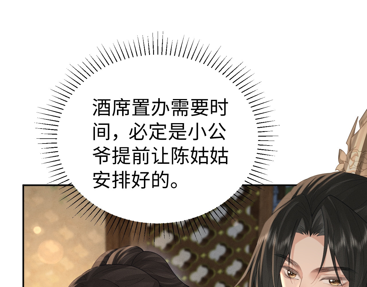 第40话 可以吗 第 11 页