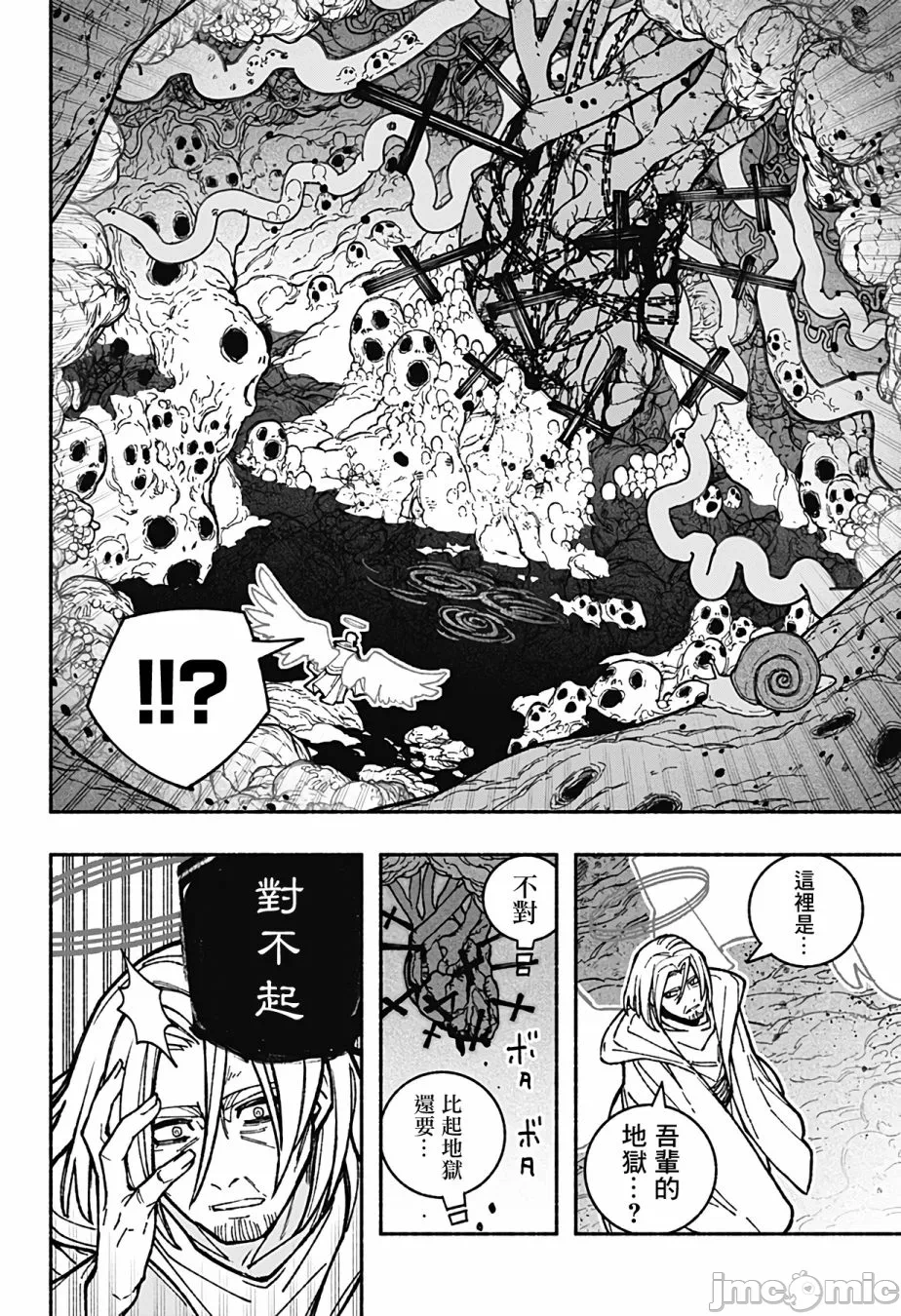 让驱魔师免于堕落 [有马あるま/フカヤマますく] エクソシストを堕とせない 第31话 - 13