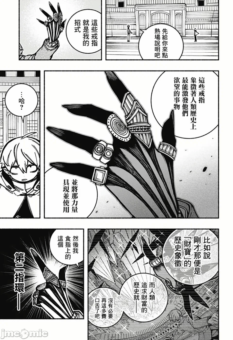让驱魔师免于堕落 [有马あるま/フカヤマますく] エクソシストを堕とせない 第6话 - 9