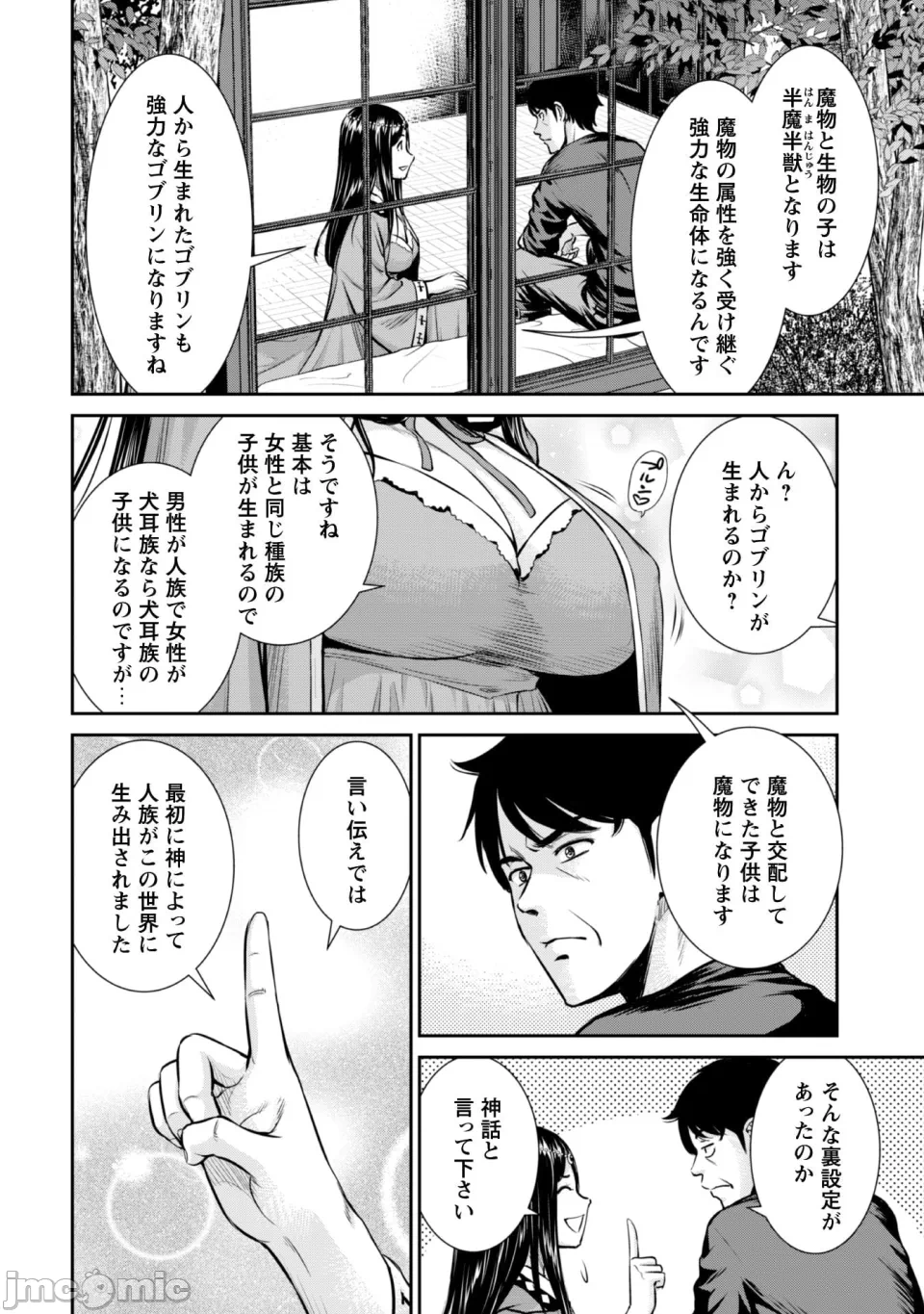 [木曽フミヒロ×波留六] おっさんは异世界で想いを遂げる 第02巻 第1话 - 156