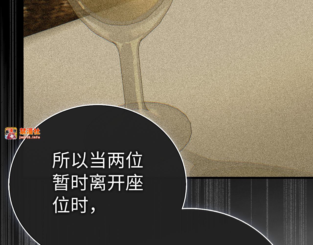 第121话 毒酒 第 69 页