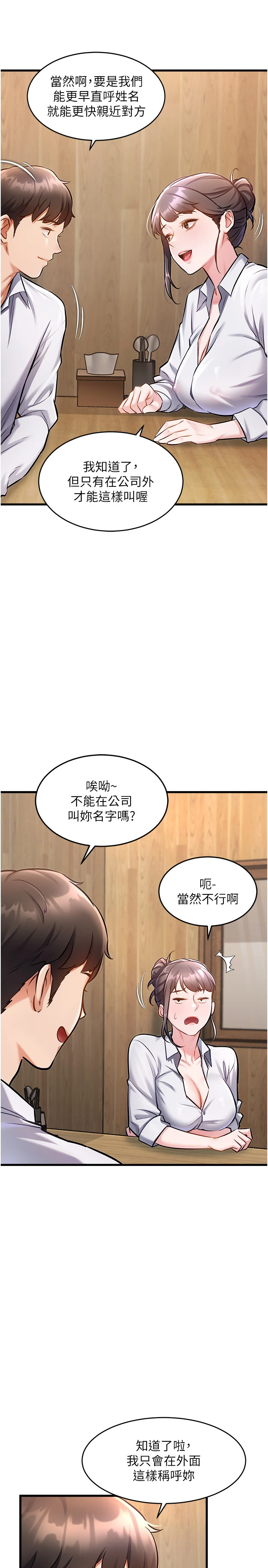 第6话 - 抱歉，我来帮你清干净… 第 16 页