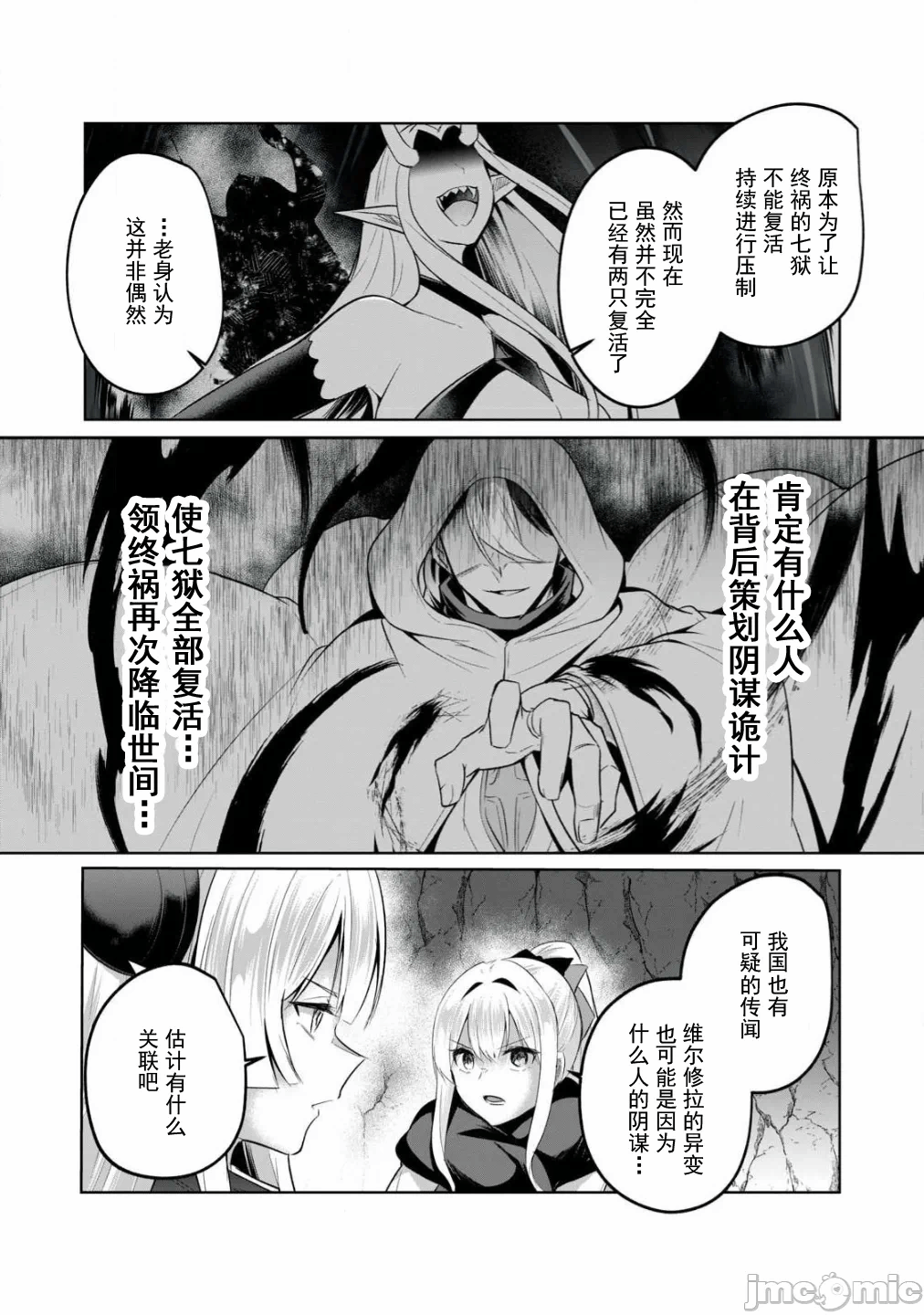 双星的孽妒伪典 [あび]双星のアポクリファ 第27话 - 4