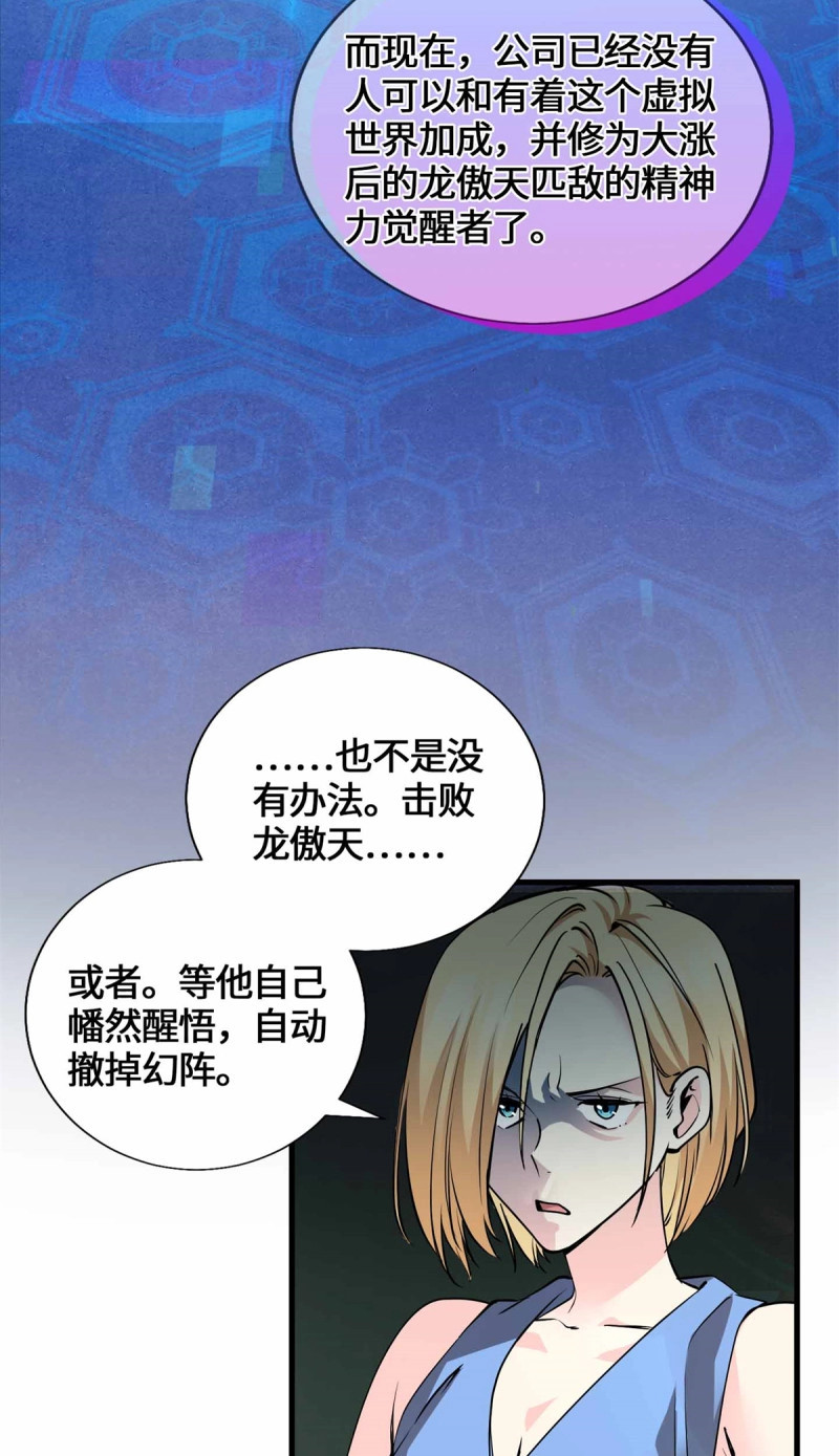 第57话 057 谁都别想走了 第 21 页
